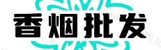 高端香烟网