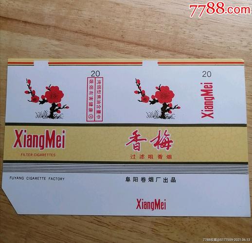 便宜香梅香烟厂家(便宜香梅香烟厂家电话)
