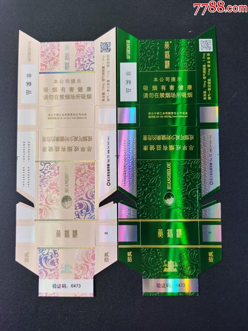 绿色黄鹤楼云霄香烟价格(黄鹤楼绿色香烟图片及价格)